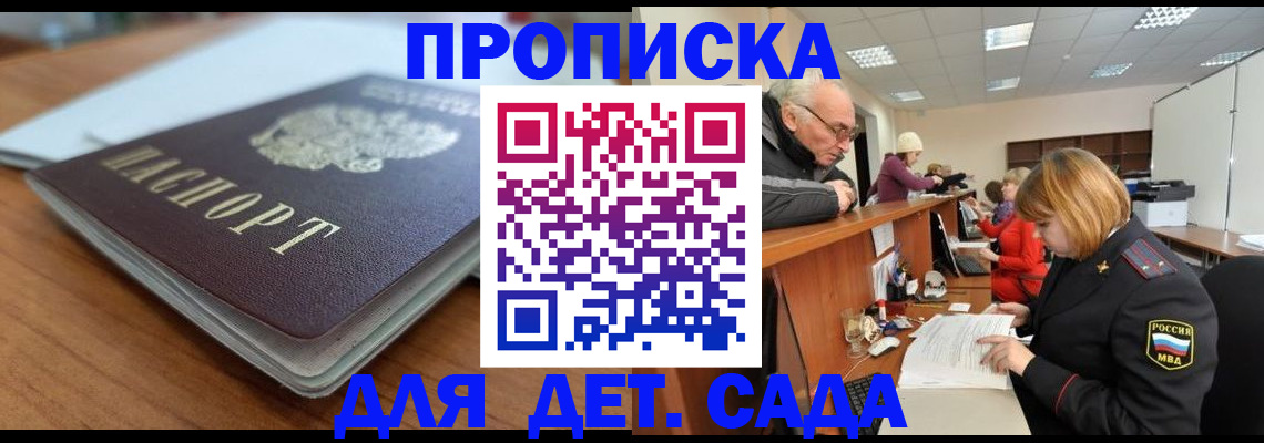 купить прописку в Самарской области