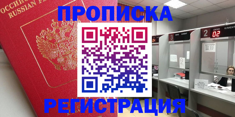 временная регистрация недорого в Самарской области